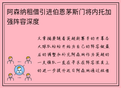 阿森纳租借引进伯恩茅斯门将内托加强阵容深度