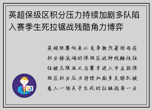 英超保级区积分压力持续加剧多队陷入赛季生死拉锯战残酷角力博弈