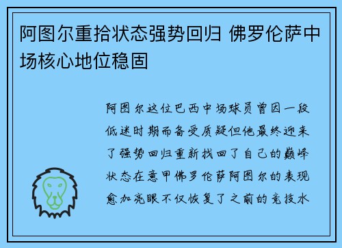 阿图尔重拾状态强势回归 佛罗伦萨中场核心地位稳固