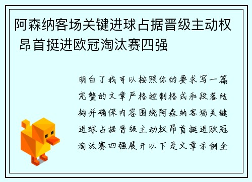 阿森纳客场关键进球占据晋级主动权 昂首挺进欧冠淘汰赛四强